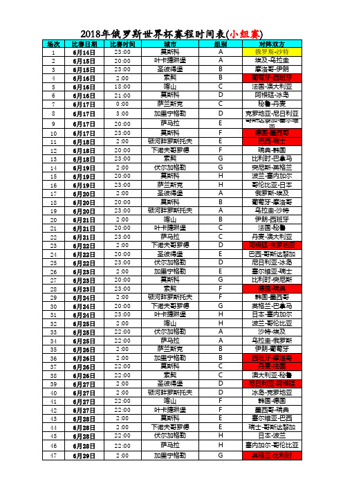 2018年俄罗斯世界杯赛程表(打印版)