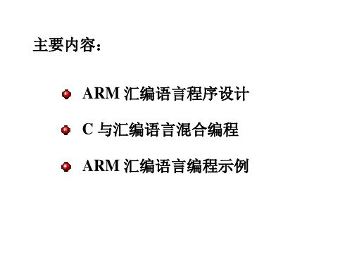 05-基于ARM的嵌入式程序设计