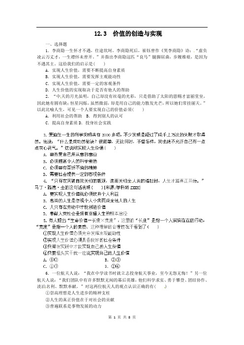 高中政治高二政治试题含解析：.3价值的创造与实现(新人教版必修4)