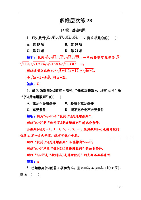 【高考数学精准解析】多维层次练:第五章+第1节+数列的概念与简单表示法