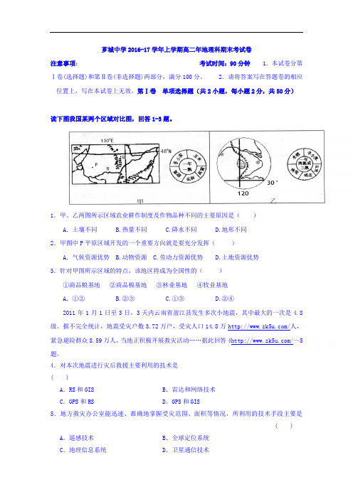 福建省漳州市芗城中学高二上学期期末考试地理试题