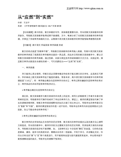 从“应然”到“实然”