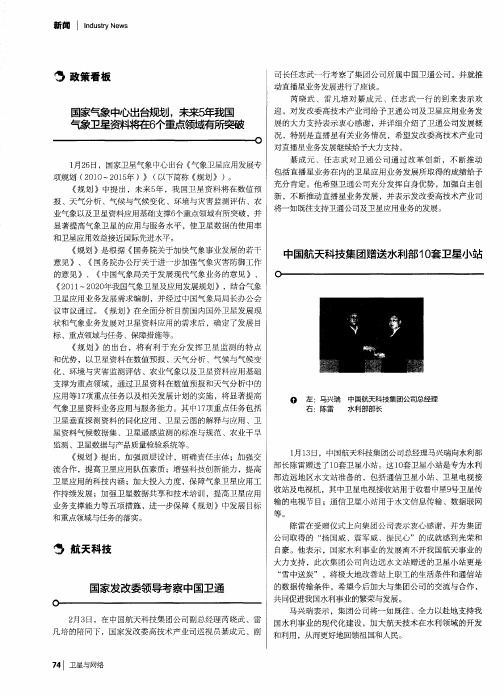 国家气象中心出台规划,未来5年我国气象卫星资料将在6个重点领域有所突破