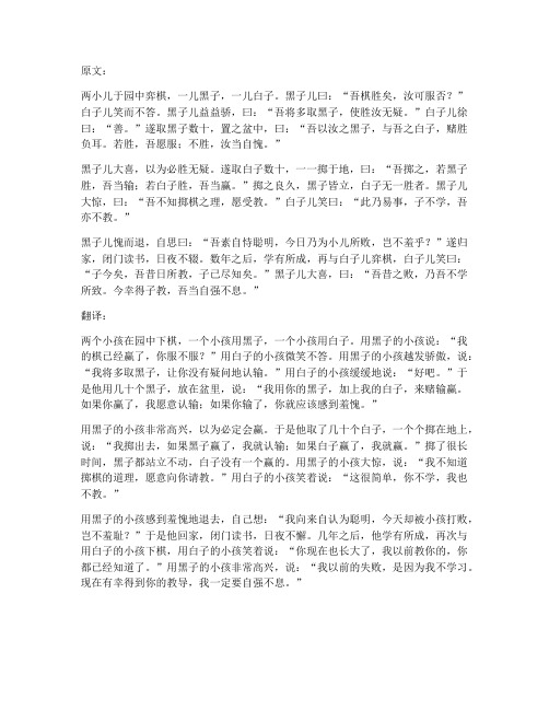 两小儿对弈文言文翻译