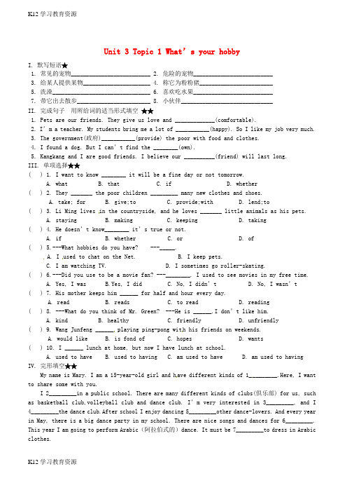 [K12学习]八年级英语上册 Unit 3 Our Hobbies Topic 1 What’s y