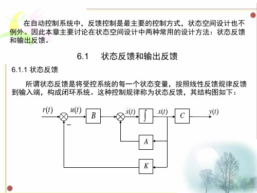 状态反馈和状态观测器1