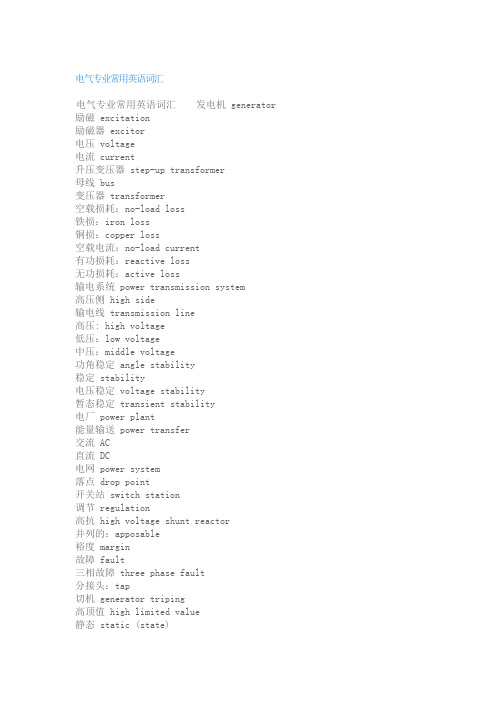 电气专业常用英语词汇