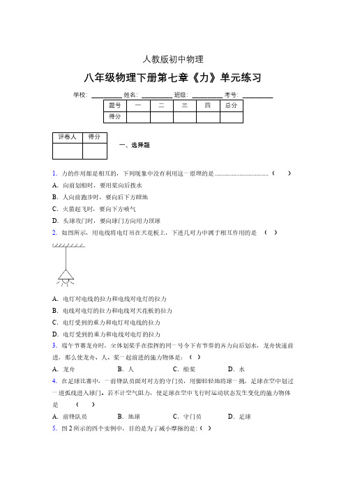 (中考)物理《力》专项模拟练习(含答案) (457).pdf
