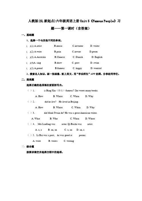 人教版(SL新起点)六年级英语上册-Unit5 习题——第一课试题(含答案)