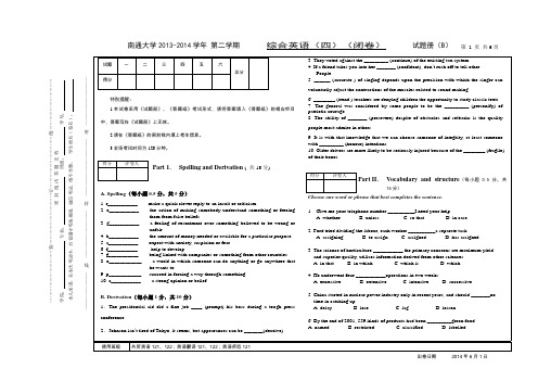 综合英语(四)试卷B