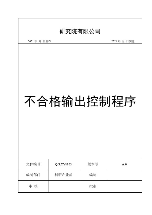 03不合格输出控制程序