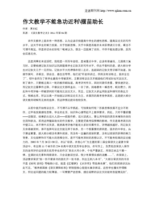 作文教学不能急功近利揠苗助长