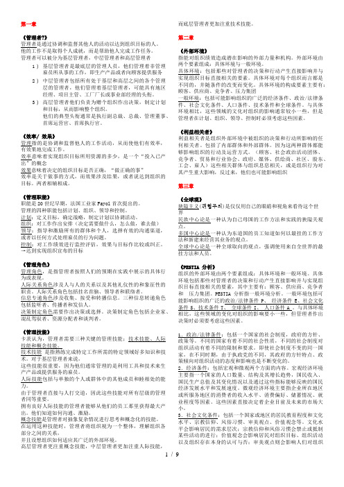 管理学复习资料(罗宾斯)