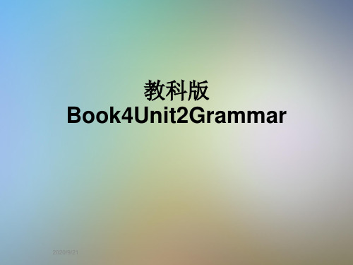 教科版Book4Unit2Grammar