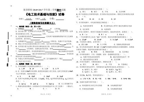 期中试题3《电工基础与技能》