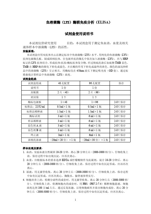 碧云天生物 鱼溶菌酶（LYS）酶联免疫分析（ELISA）试剂盒 使用说明书