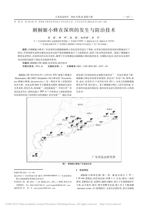 刺桐姬小蜂在深圳的发生与防治技术