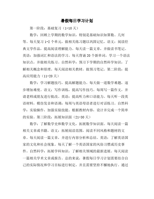 暑假每日学习计划