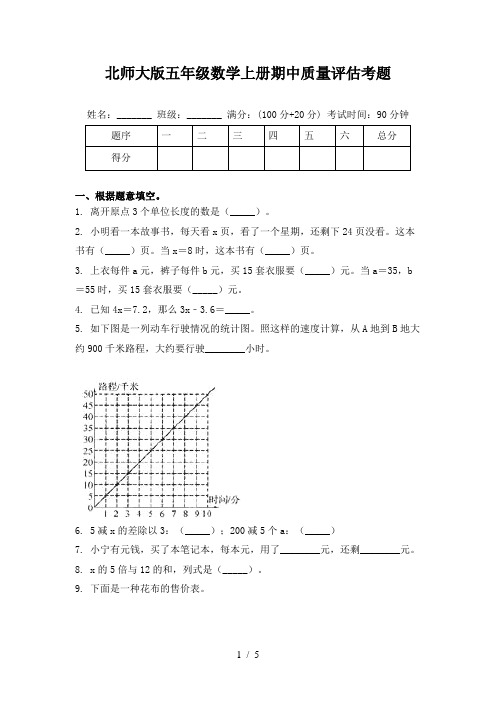 北师大版五年级数学上册期中质量评估考题