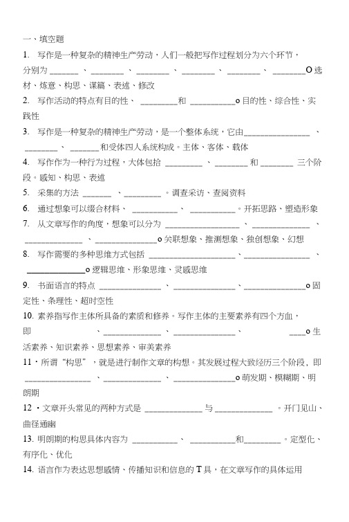 《写作基础》复习资料.doc