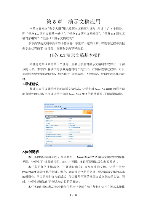 第8章--演示文稿应用教案