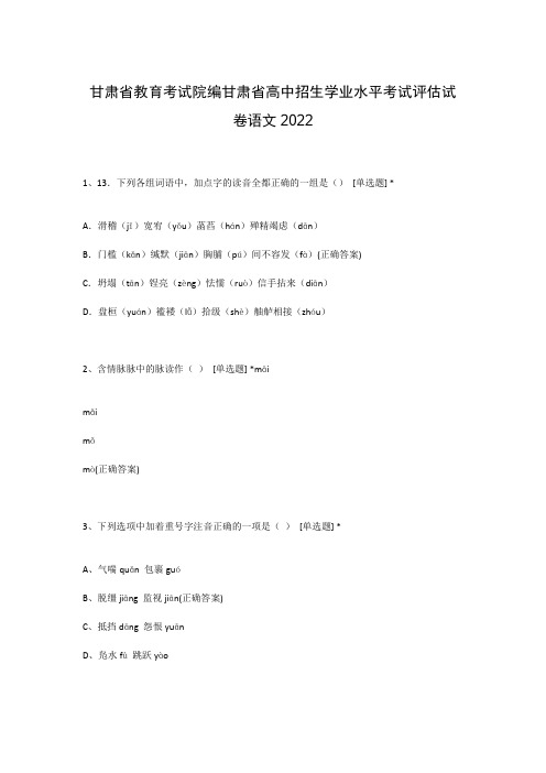 甘肃省教育考试院编甘肃省高中招生学业水平考试评估试卷语文2022