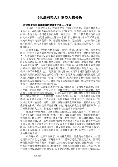 《包法利夫人》主要人物分析