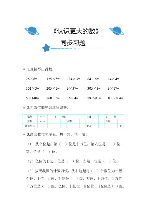 北师大版小学数学四年级上册第一单元《认识更大的数》同步练习附答案