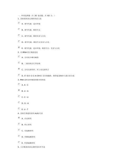 电大医学生物化学形成性考核任务最全的答案