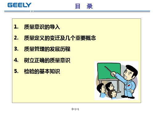 质量意识及检验基本知识