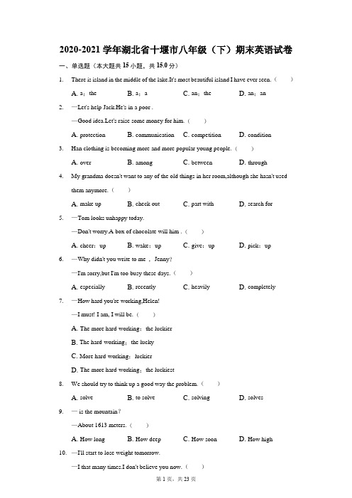 2020-2021学年湖北省十堰市八年级(下)期末英语试卷(附答案详解)
