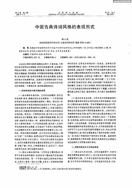 中国古典诗词风格的表现形式