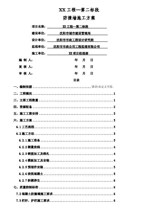 市政桥梁防撞墙施工方案16-6-16