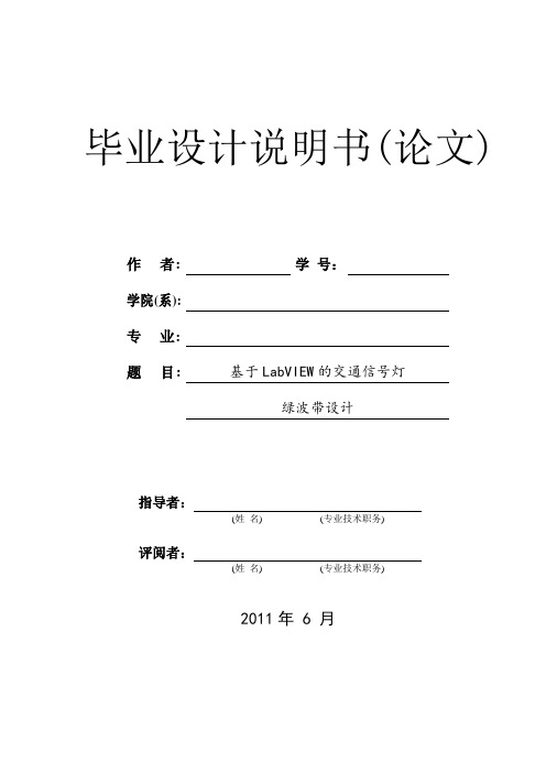 基于LabVIEW的交通信号灯设计