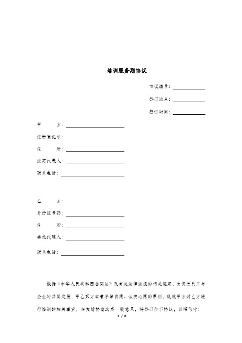 培训服务期协议