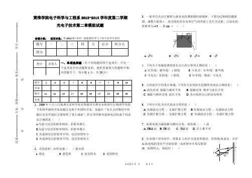 光电子技术第二章模拟试题