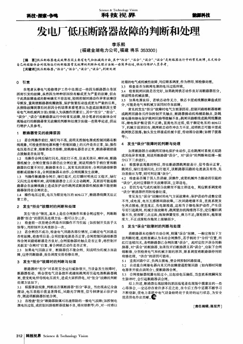 发电厂低压断路器故障的判断和处理