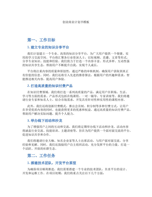 创业商业计划书模板