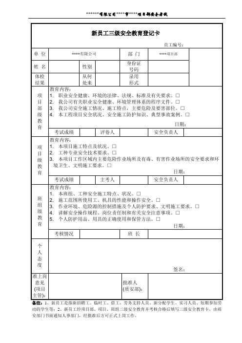 三级安全教育模板