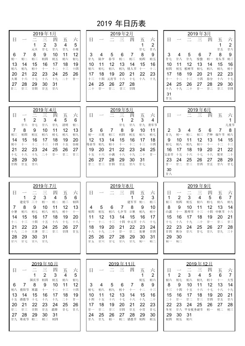 2019年日历表(含农历A4打印)