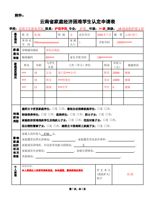 困难认定填写模板