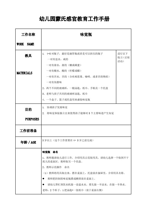 幼儿园蒙氏感官教育工作手册——味觉瓶