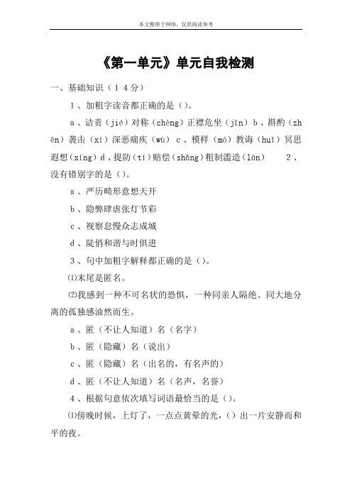 《第一单元》单元自我检测_教案教学设计