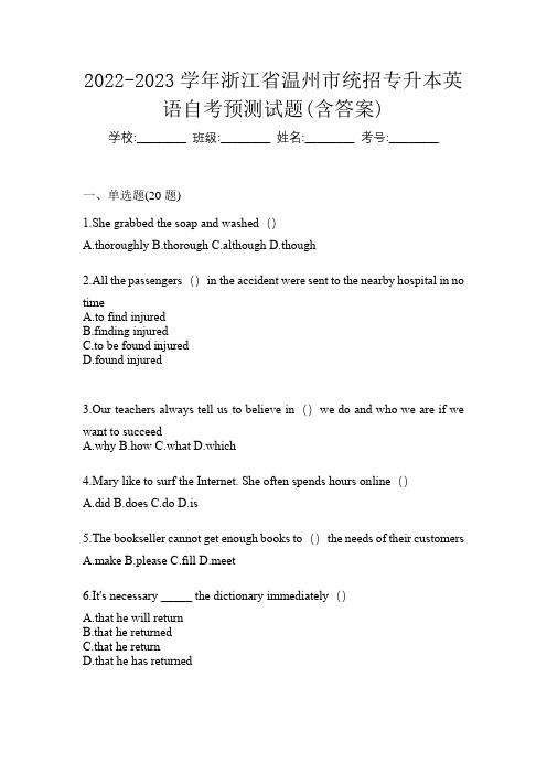 2022-2023学年浙江省温州市统招专升本英语自考预测试题(含答案)