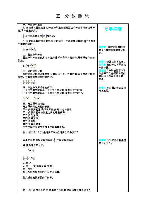 最新北师大版小学五年级数学下册第5单元《分数除法》单元复习