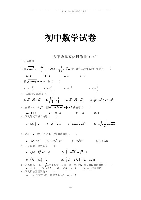 苏科版八年级数学下册双休日作业