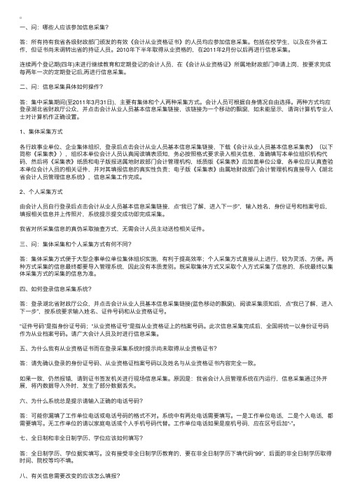 湖北省会计从业人员基本信息采集答疑