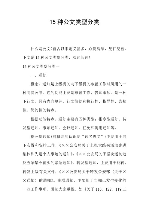 15种公文类型分类