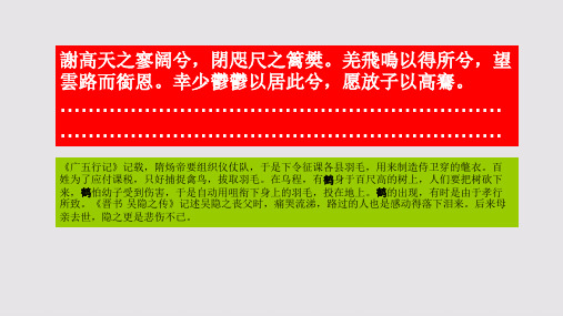 浴鹤赋第九段赏析【清代】董鄂铁保骈体文