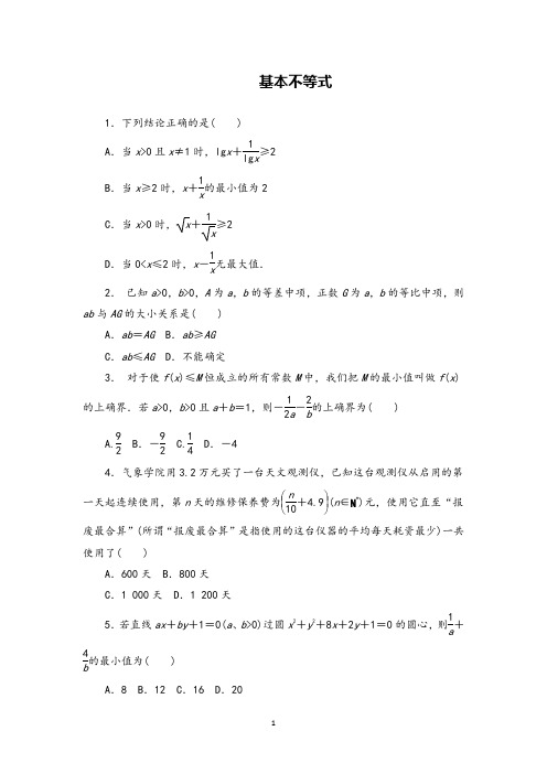 高三数学专题复习34基本不等式强化练习试题